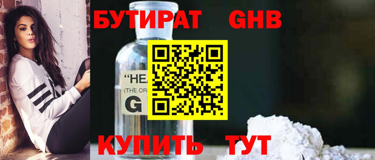 Ипатово  Бутират жидкий экстази  Бутират  Вход с VPN 