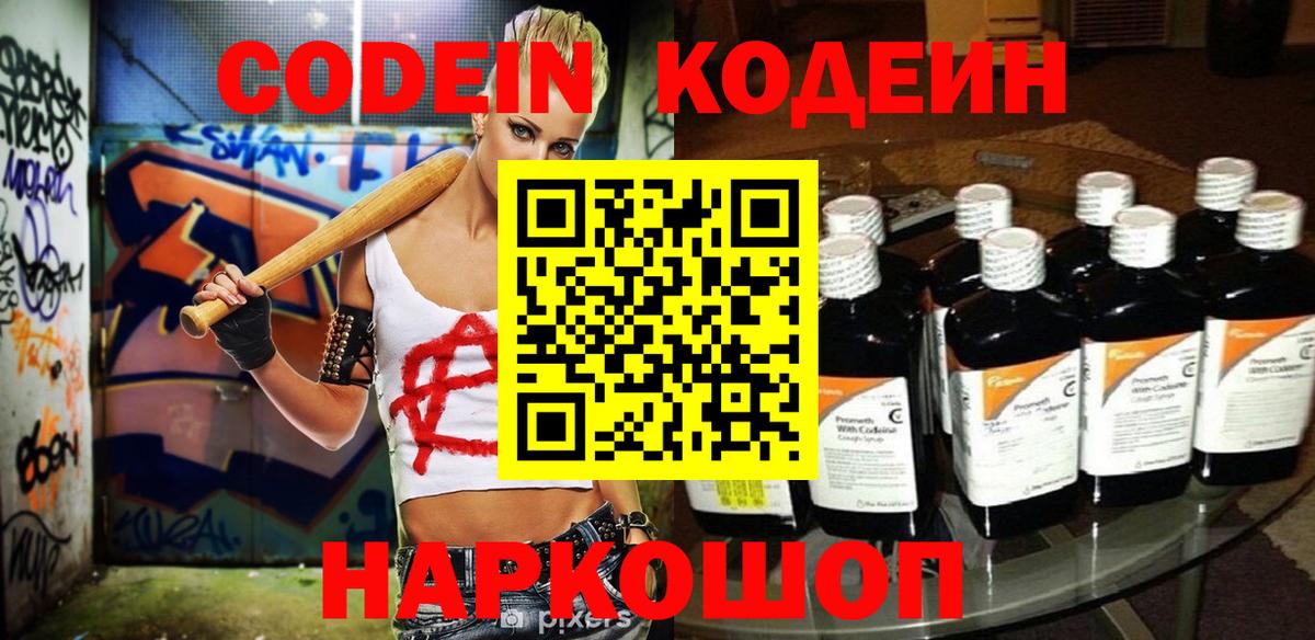 Ипатово  Кодеиновый сироп Lean напиток Lean (лин)  Вход с VPN  Кодеин Purple Drank 