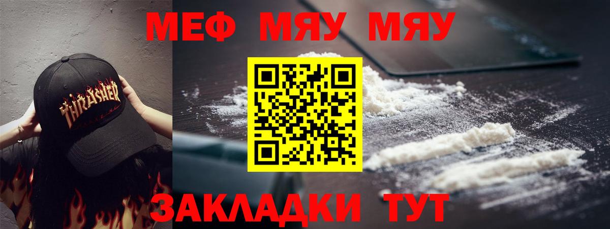 Меф мяу мяу мука Ипатово