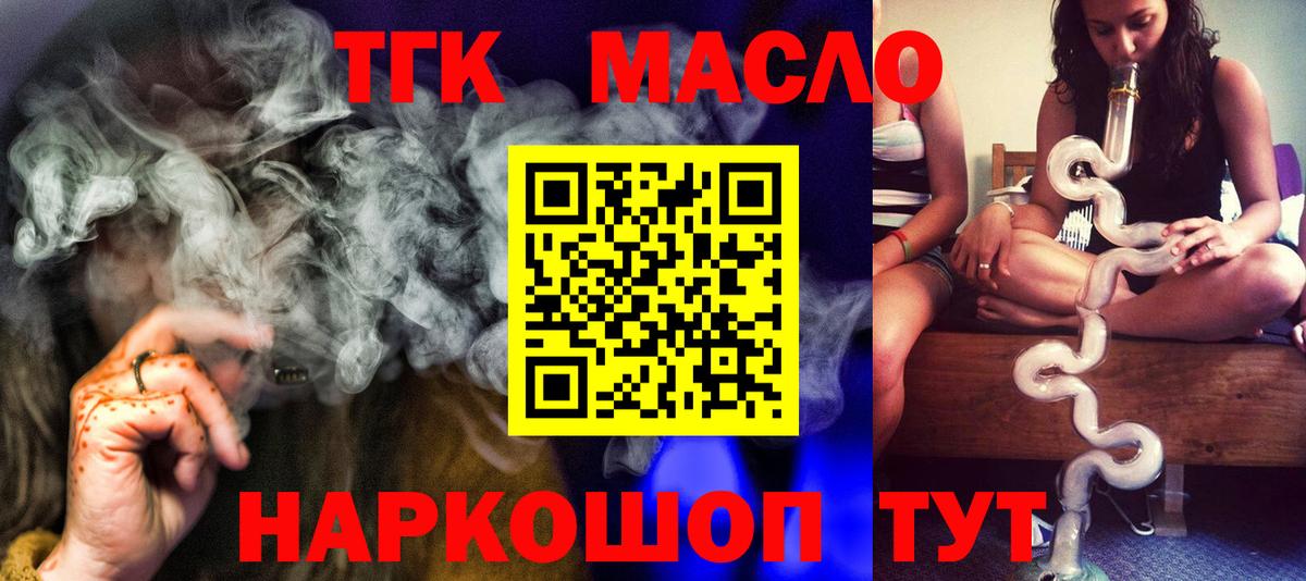 ТГК жижа  ТГК вейп с тгк  Вход с VPN  Ипатово 