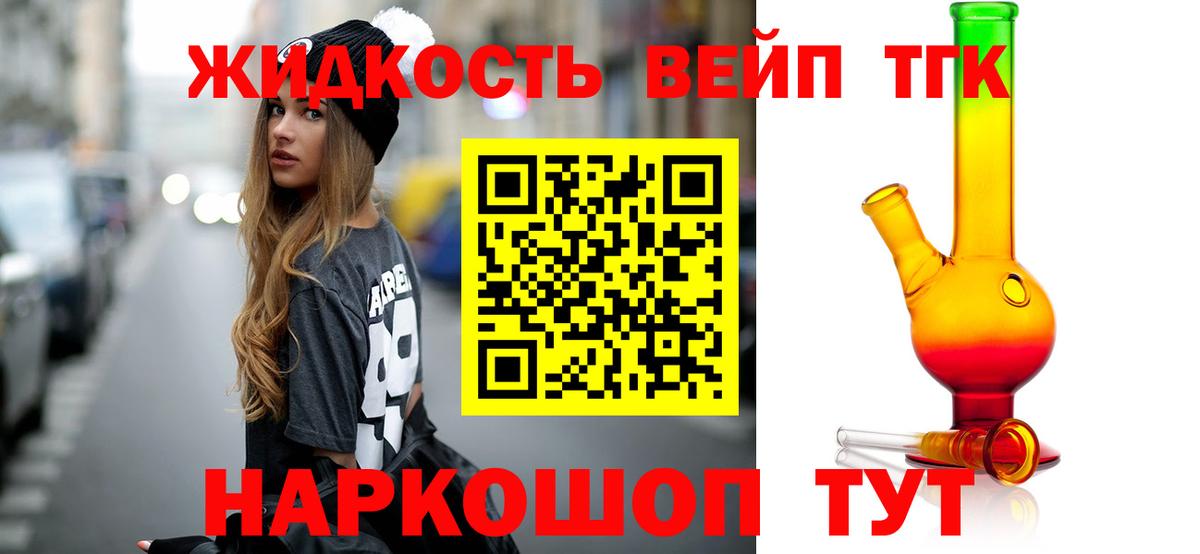 ТГК вейп с тгк Ипатово